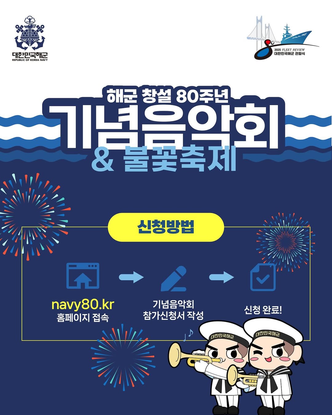 2025 해군관함식